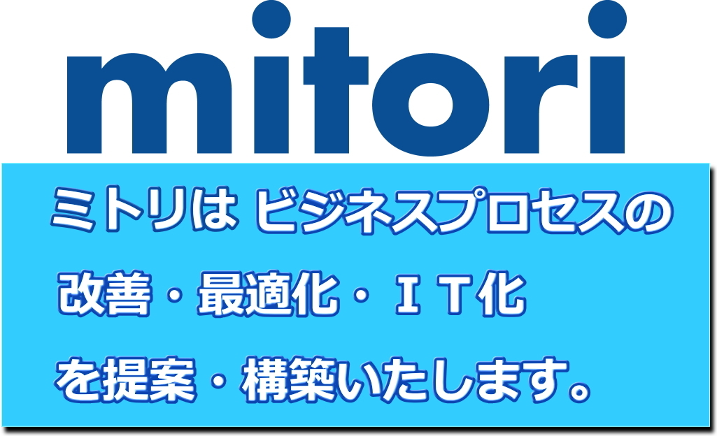 株式会社ミトリ | 大和異業種交流会
